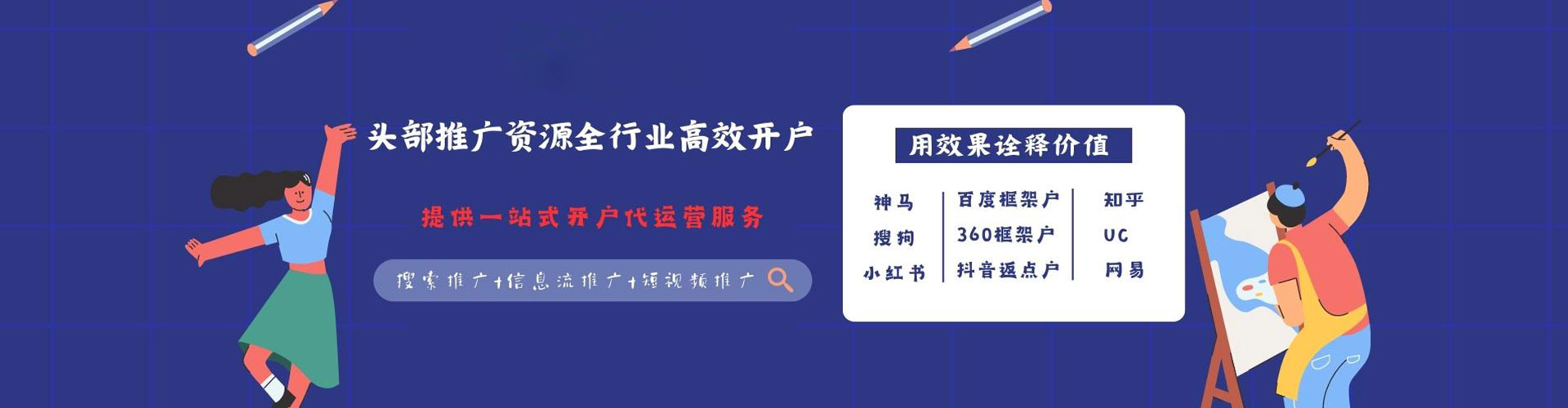 平定信息流投放
